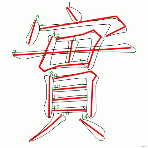 筆畫14劃的字|總筆畫為14畫的國字一覽,字典檢索到7642個14畫的字